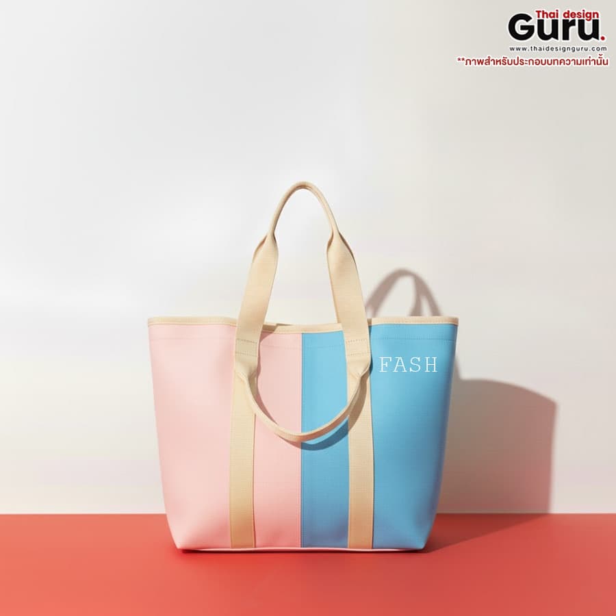 กระเป๋าผ้าแคนวาสแฟชั่น