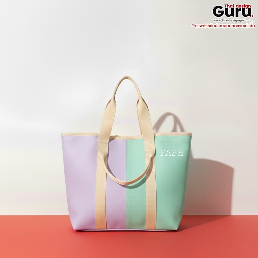 กระเป๋าผ้าแคนวาสแฟชั่น