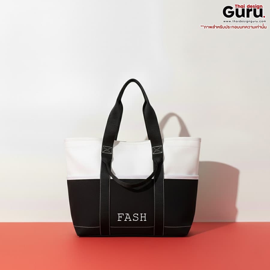 กระเป๋าผ้าแคนวาสแฟชั่น