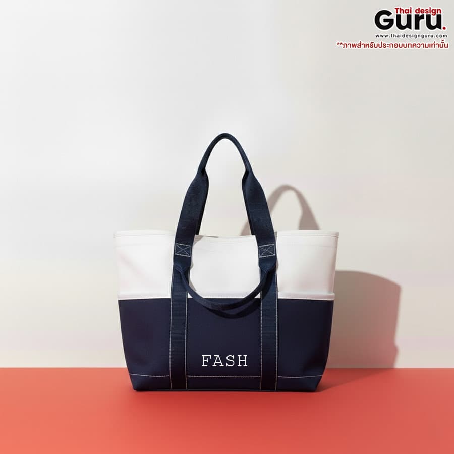 กระเป๋าผ้าแคนวาสแฟชั่น
