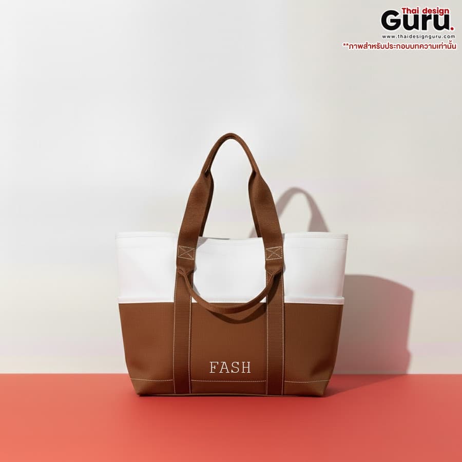 กระเป๋าผ้าแคนวาสแฟชั่น