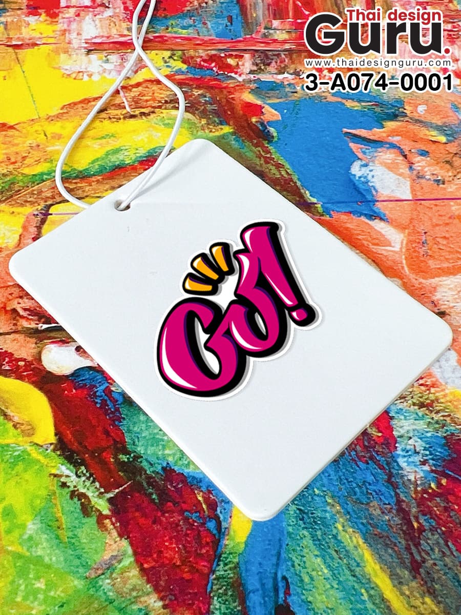 แผ่นหอม