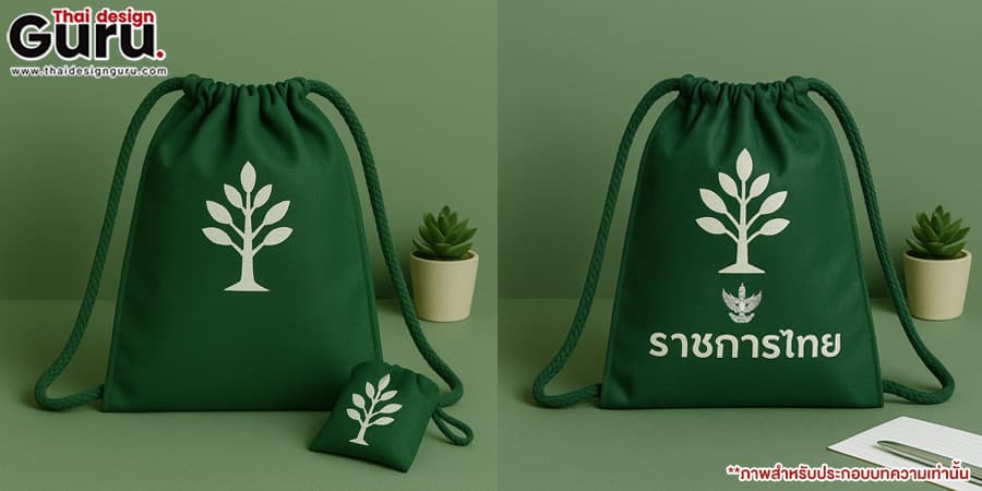 ถุงผ้าแจกราชการ