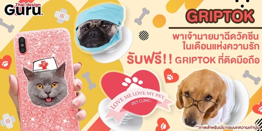 Griptok ไดคัท ราคา