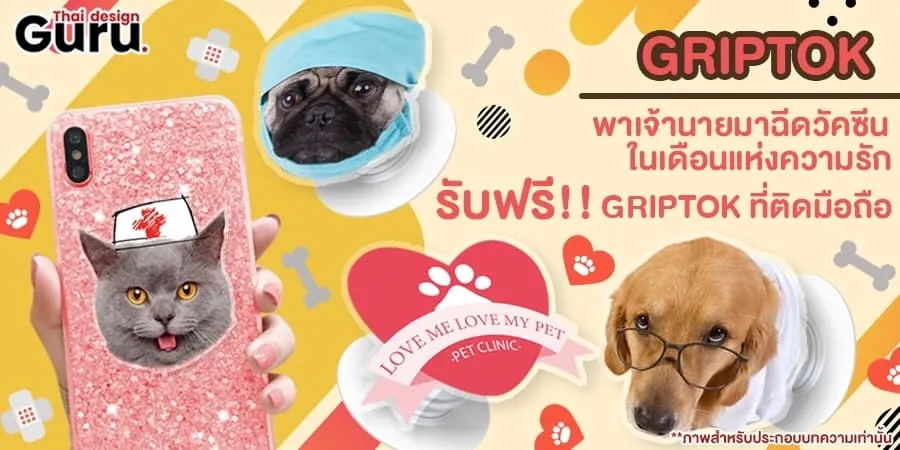 Griptok ไดคัท ราคา