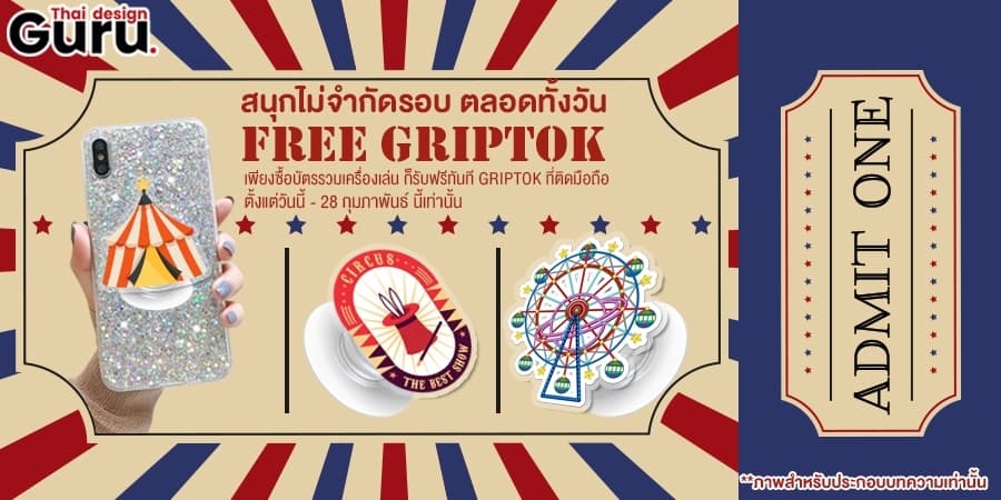 Griptok ไดคัท ราคา