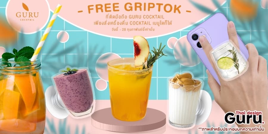 Griptok ไดคัท ราคา