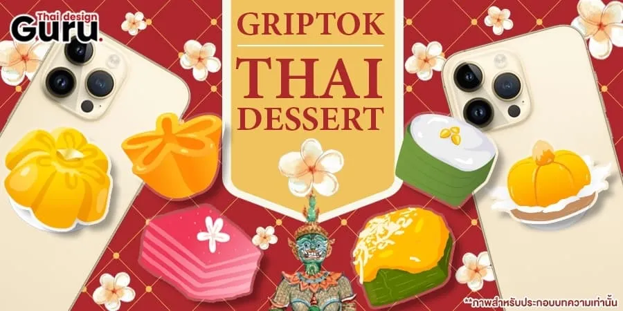 Griptok ไดคัท ราคา