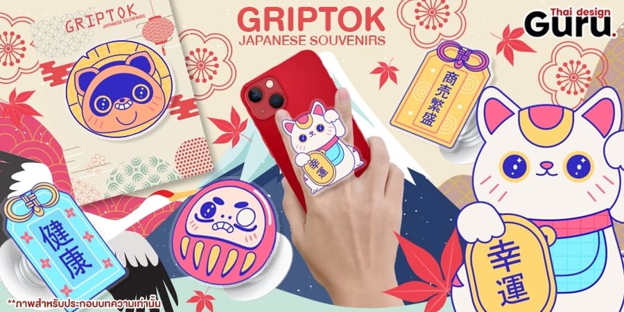 Griptok ไดคัท ราคา