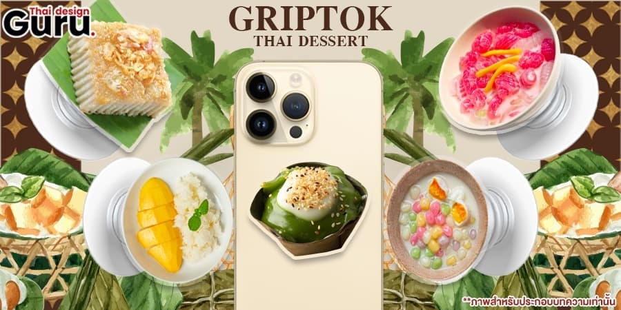 Griptok ไดคัท ราคา