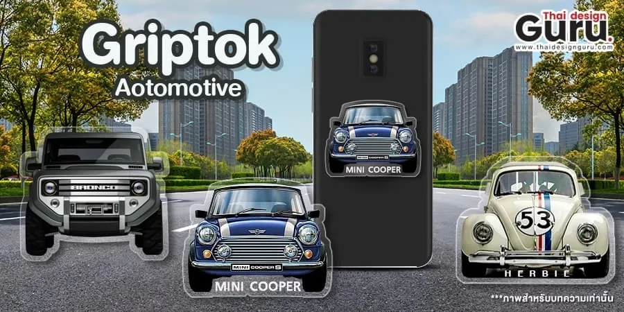 Griptok ไดคัท ราคา