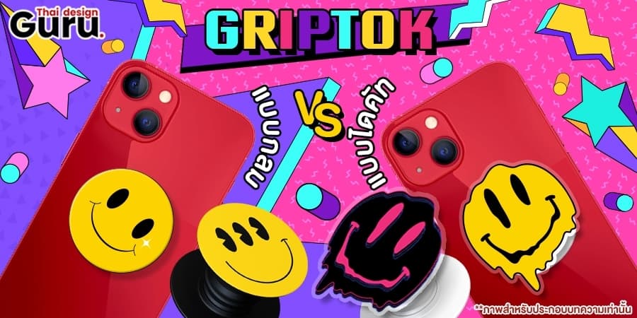 Griptok ไดคัท ราคา