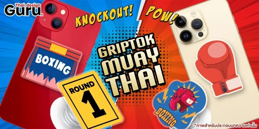 Griptok ไดคัท ราคา