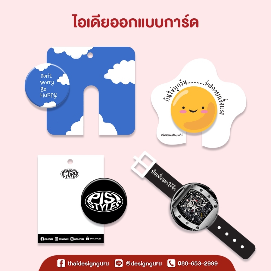 รับทำที่ติดมือถือ พิมพ์แบรนด์