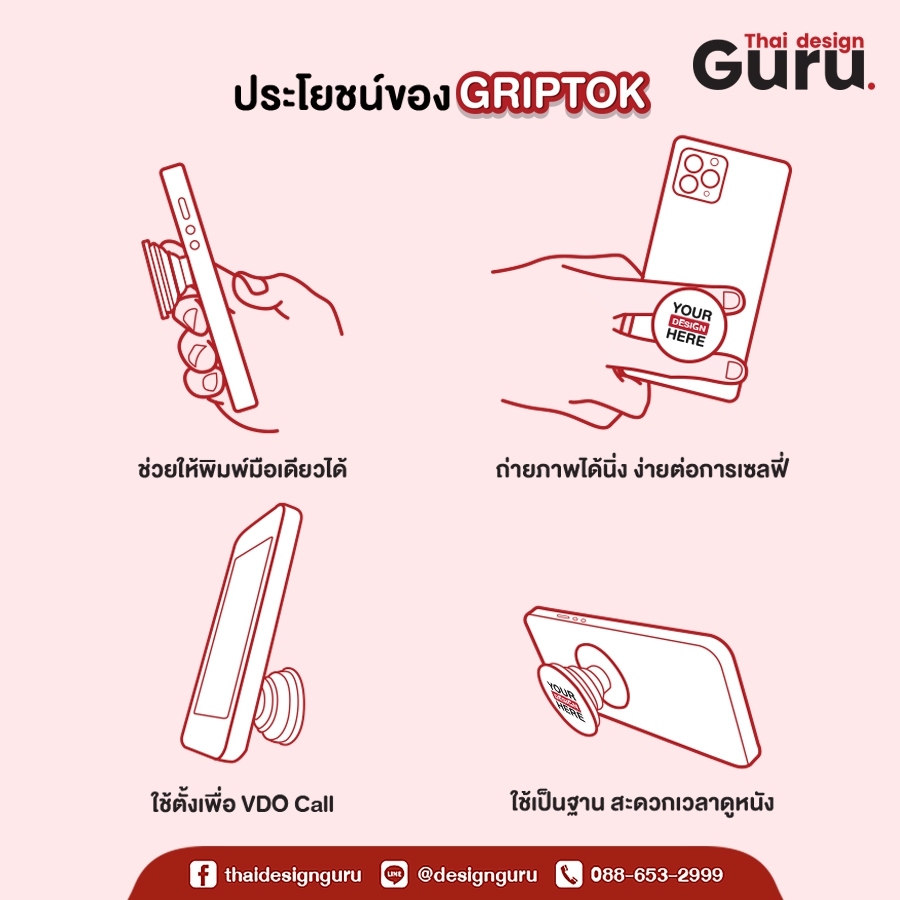 รับทำที่ติดมือถือ พิมพ์แบรนด์