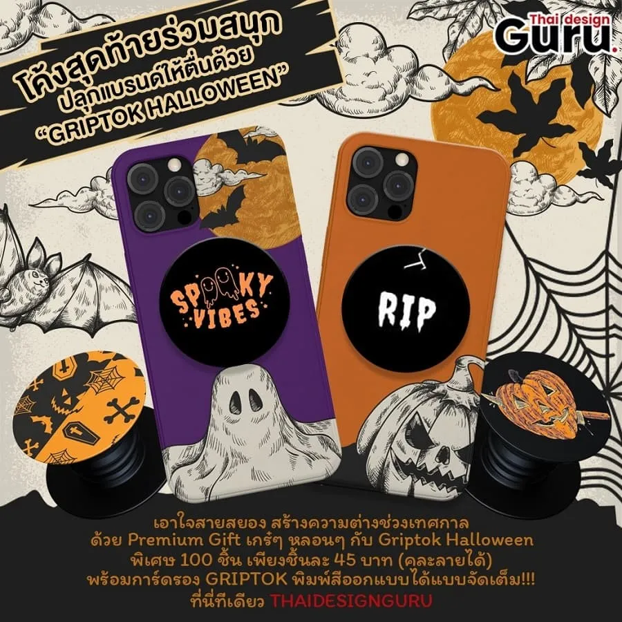 halloween griptok