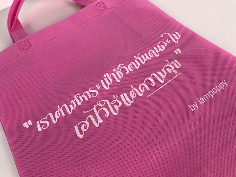 รับทำ ถุงผ้าสปันบอนด์ พิมพ์ลาย ใส่เอกสาร