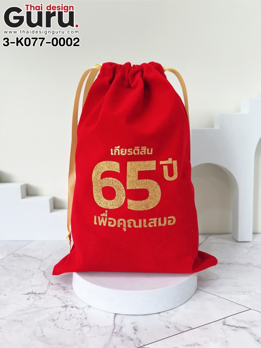 ถุงหูรูด สกรีนลาย