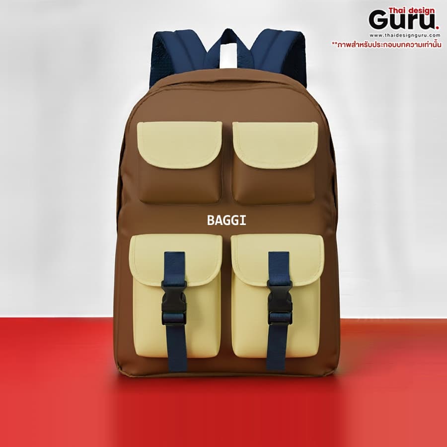 กระเป๋าเป้สะพายหลังหลากสีสัน