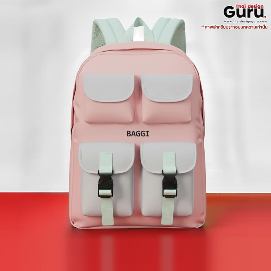 กระเป๋าเป้สะพายหลังหลากสีสัน