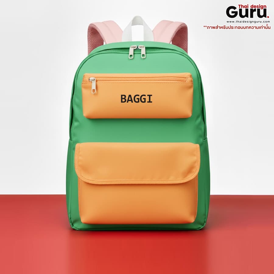 กระเป๋าเป้สะพายหลังหลากสีสัน