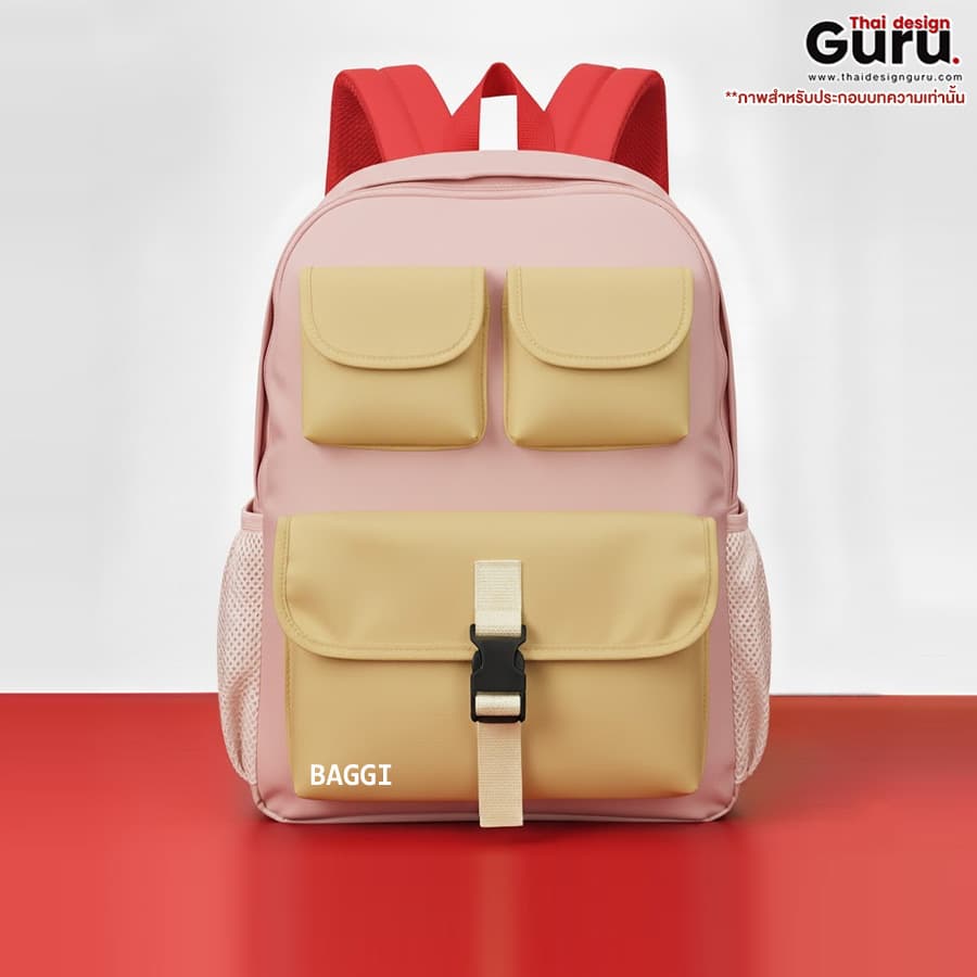 กระเป๋าเป้สะพายหลังหลากสีสัน