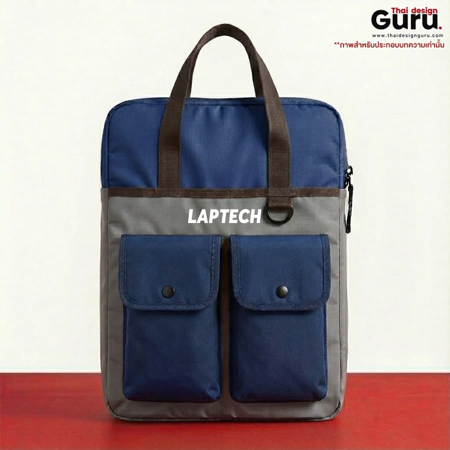 กระเป๋าผ้าใส่โน้ตบุ๊กซิปรูด