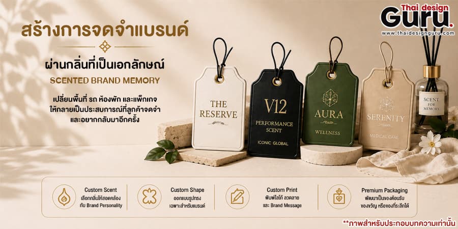 แผ่นหอม Luxury