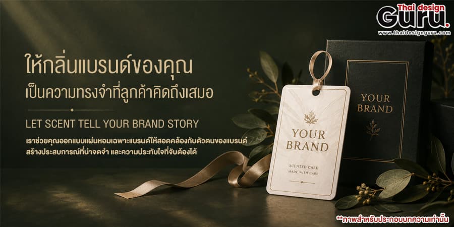 แผ่นหอม Luxury