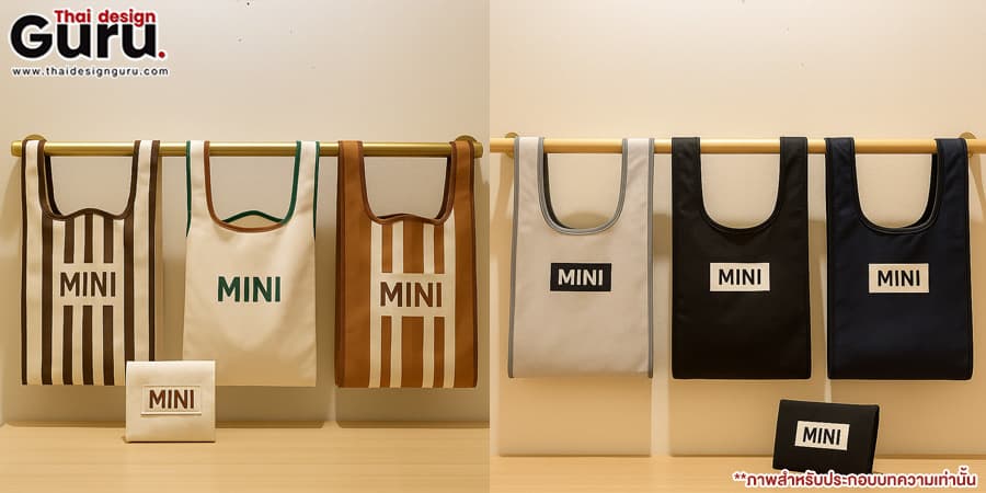 กระเป๋าผ้าสไตล์มินิมอล