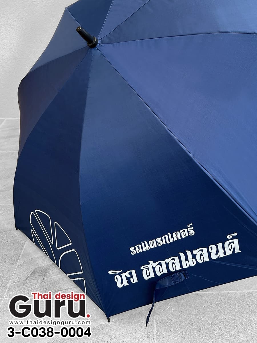 รับผลิตร่มที่ระลึก ร่มที่ระลึก