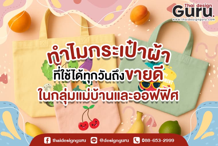 กระเป๋าขายดี