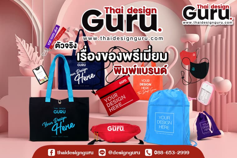 ผู้ผลิตของพรีเมี่ยม