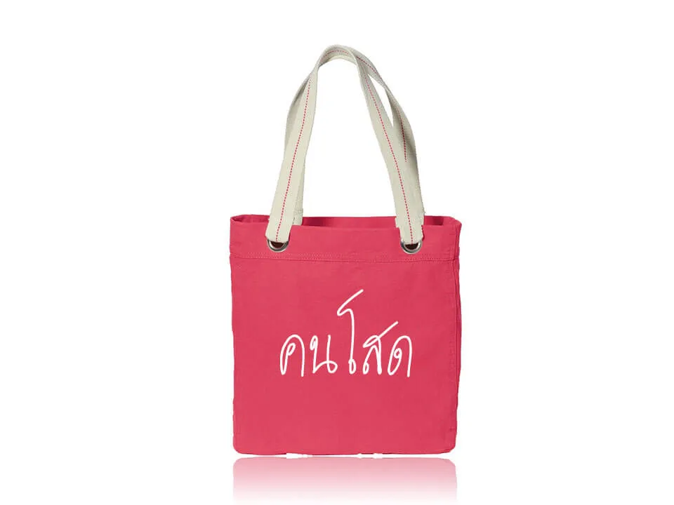 กระเป๋าผ้าขนาดเล็ก ราคา