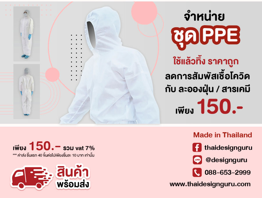 จัดหาชุด PPE ราคาถูก