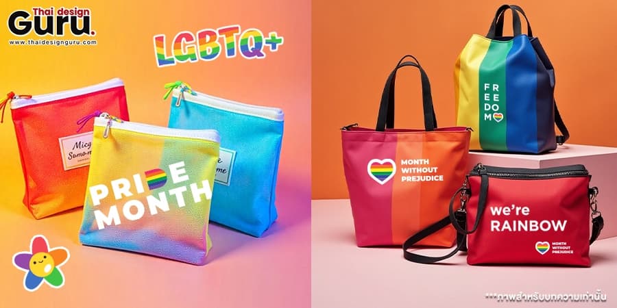 ออกแบบกระเป๋าผ้า LGBTQ+