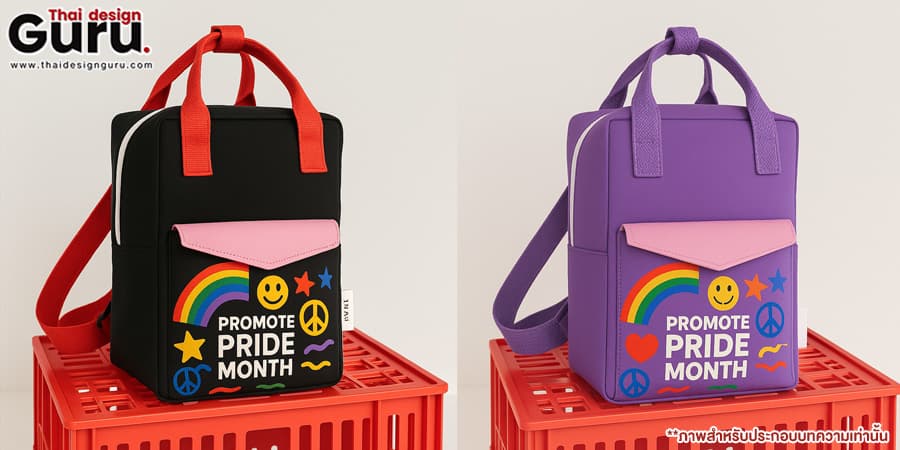 ออกแบบกระเป๋าผ้า LGBTQ+