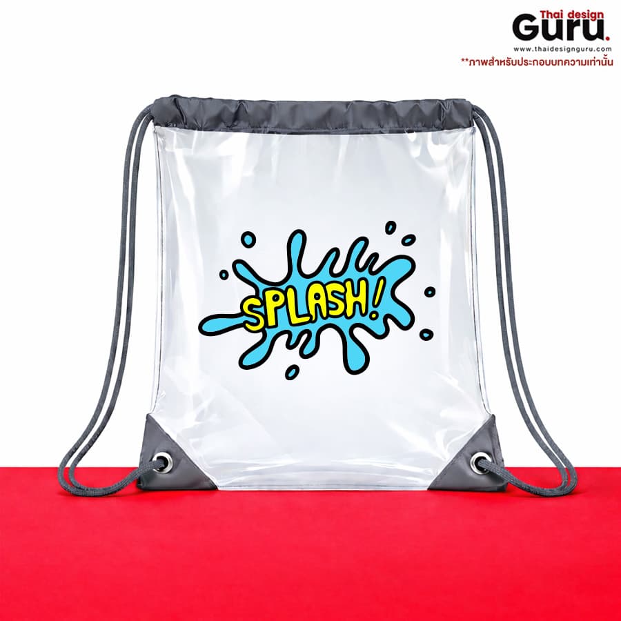 ถุงผ้าหูรูด