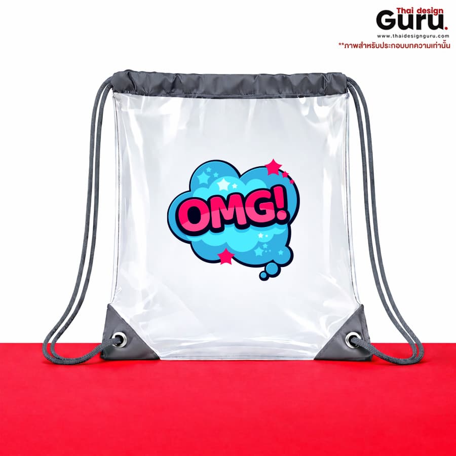 ถุงผ้าหูรูด