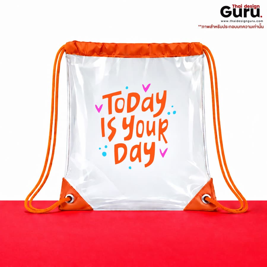 ถุงผ้าหูรูด