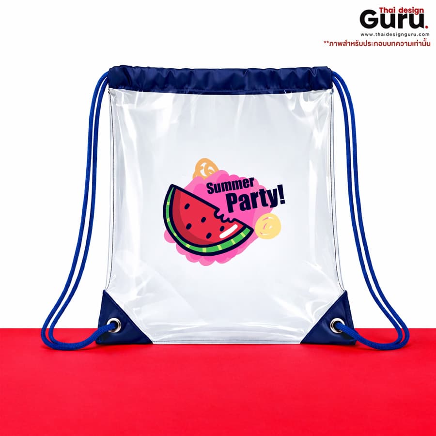 ถุงผ้าหูรูด