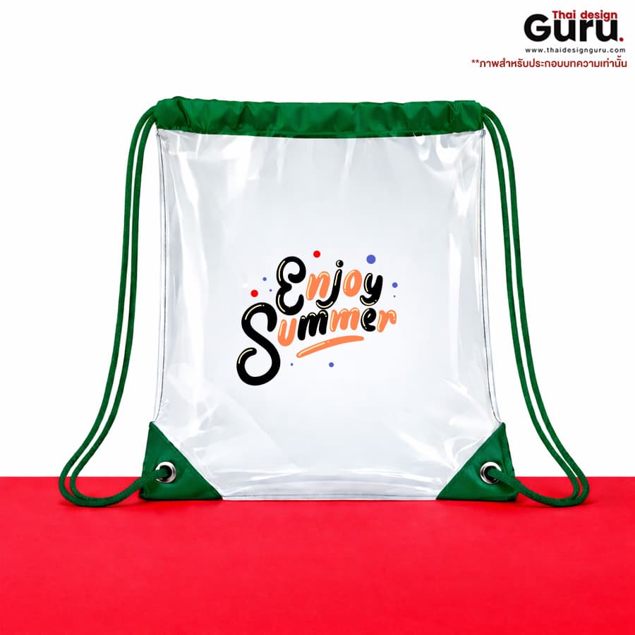 ถุงผ้าหูรูด