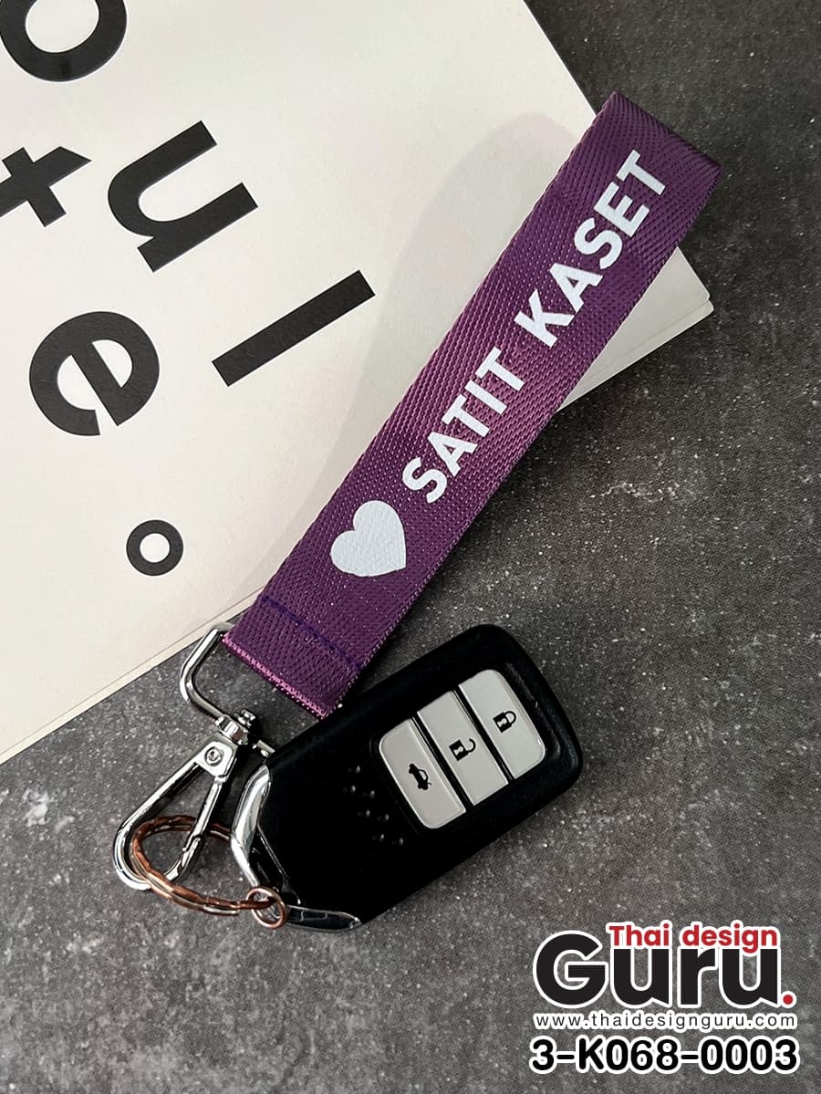 พวงกุญแจสีม่วง
