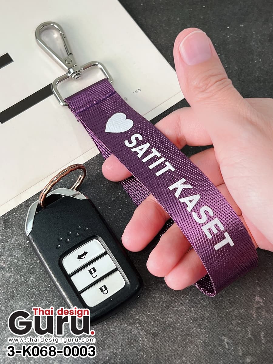พวงกุญแจสีม่วง