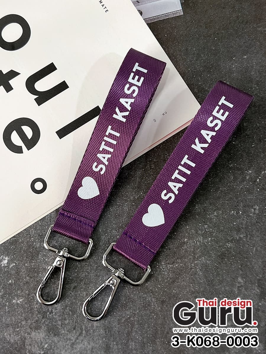 พวงกุญแจสีม่วง