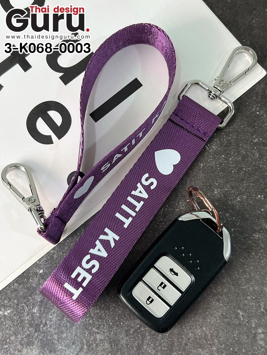 พวงกุญแจสีม่วง