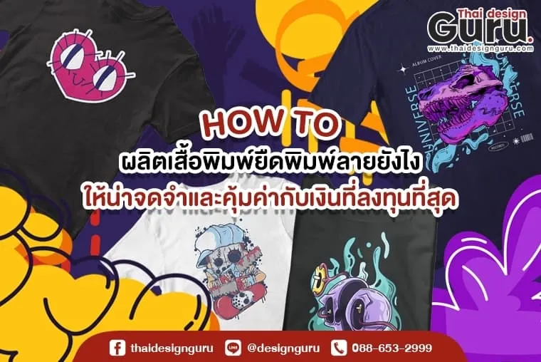 เสื้อยืดพิมพ์ลาย