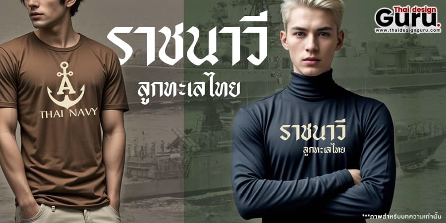 เสื้อยืดพิมพ์ลาย