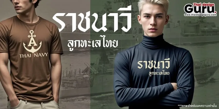 เสื้อยืดพิมพ์ลาย