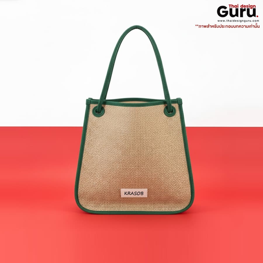 กระเป๋าผ้ากระสอบหูหิ้ว